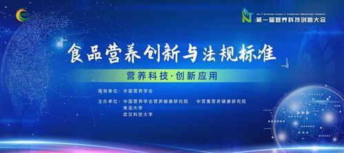 第一屆中國(guó)營(yíng)養(yǎng)科技創(chuàng)新大會(huì)順利召開