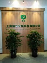 上海清臣環(huán)保科技