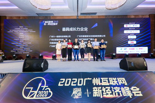 榮登 2020廣州互聯網企業風云榜 ,荷小魚公司成長力備受認可