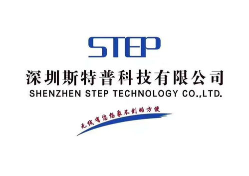 深圳斯特普科技有限公司 創(chuàng)新驅(qū)動，賦能未來科技發(fā)展