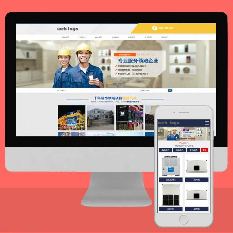 自適應手機版營銷型空調電氣安裝維修電子科技類網站織夢模板使用心得