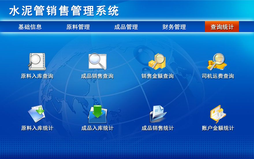 水泥管銷售管理系統 從進銷存到數字化升級的全面解決方案