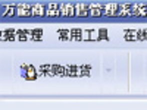 ZOL下載 高效的商品銷售管理系統助力軟件銷售與開發